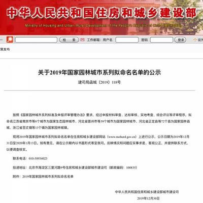 鄭州喜獲“國(guó)家生態(tài)園林城市”提名，為項(xiàng)城網(wǎng)站建設(shè)帶來(lái)新啟示