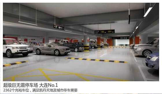 大連東港凱丹廣場大型停車場