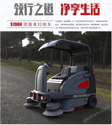 S1900工廠駕駛式掃地機(jī)_智慧型電動(dòng)掃地車