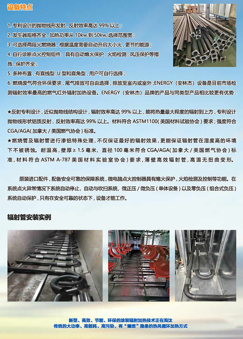 產品=紅外輻射燃燒機=輻射加熱系統(tǒng)介紹-02.jpg